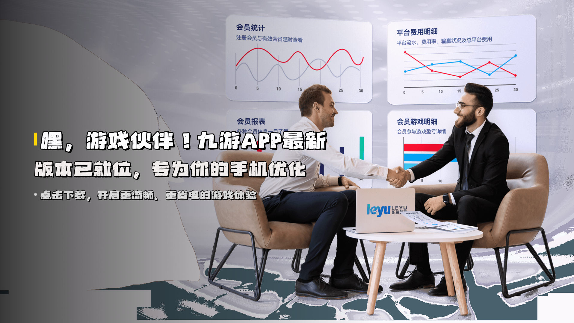 嘿，游戏伙伴！<strong>九游APP最新版本</strong>已就位，专为你的手机优化