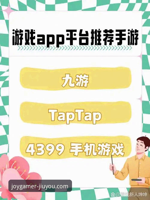 3种九游官网手机版下载对比方案：解锁你的移动游戏新维度