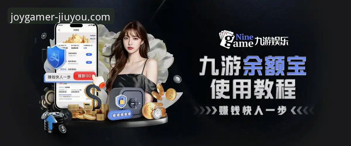 九游游戏下载中心哪个好？资深用户为你深度解析！